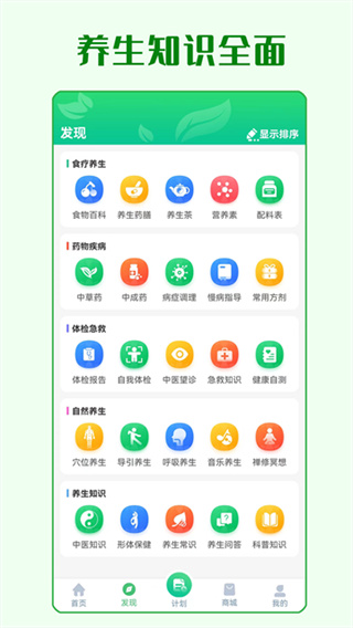 養(yǎng)生通 v4.1.2 1