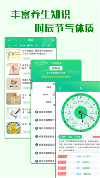 養(yǎng)生通 v4.1.2 3