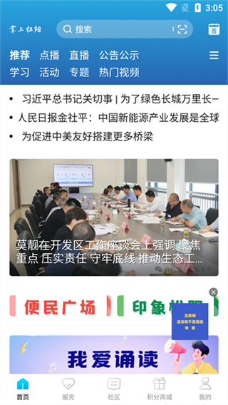 掌上松陽(yáng)客戶(hù)端 v3.4.0 0