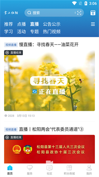 掌上松陽(yáng)客戶(hù)端 v3.4.0 1