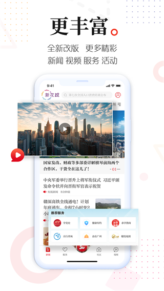 廣州日?qǐng)?bào)新花城客戶端 v4.2.7 2