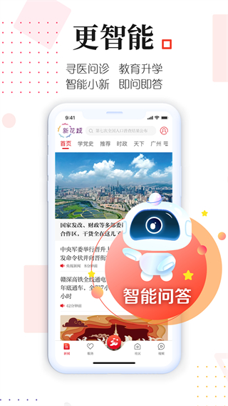 廣州日?qǐng)?bào)新花城客戶端 v4.2.7 3