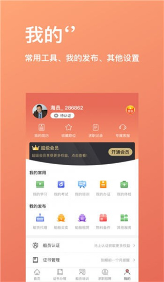 航運(yùn)中心 v1.2.54 5