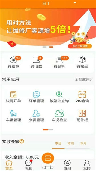 快修保 v8.1.40