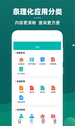 智能云仓库存管理 v5.6.40