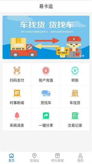 易卡运 v6.4.62