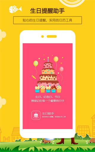 生日提醒助手 v3.7 0