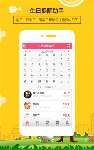 生日提醒助手 v3.7 1