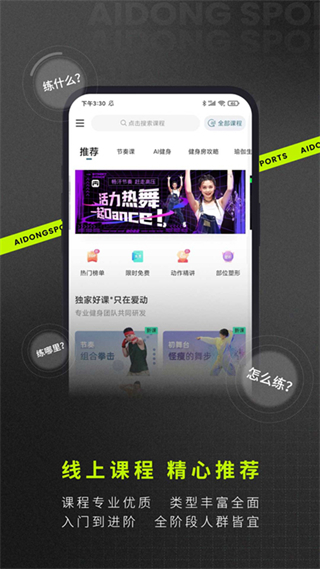 愛動(dòng)健身2