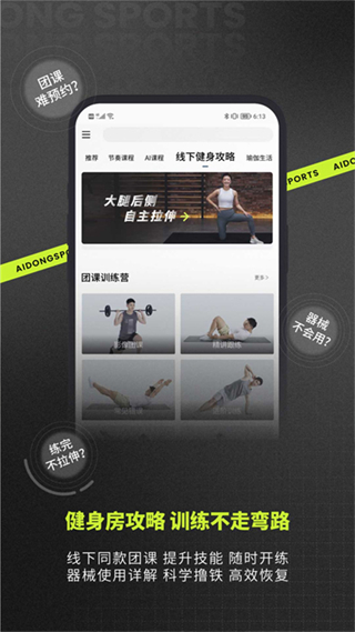 愛動(dòng)健身3