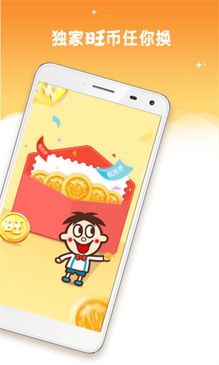 旺仔俱樂部 v6.1.3 1