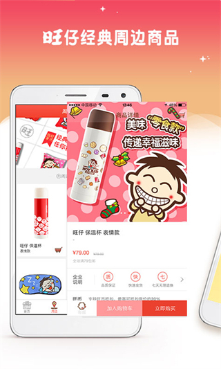 旺仔俱樂部 v6.1.3 3