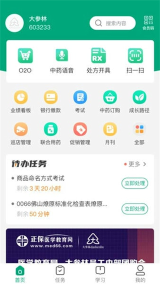 大参林百科app最新版 v6.7.423