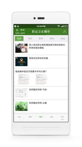 職業(yè)衛(wèi)生2