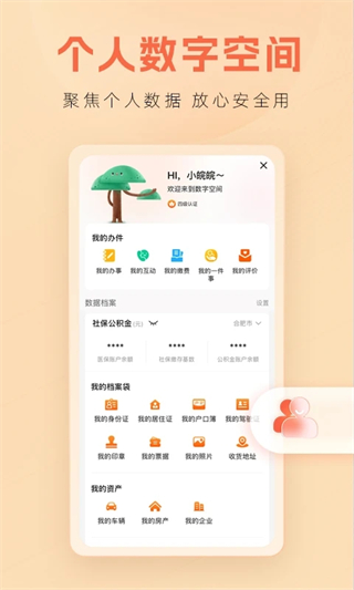 安徽政务服务网手机客户端皖事通 v3.2.7 官方安卓版2