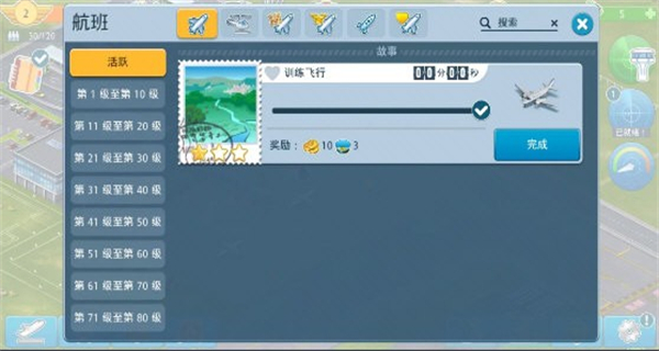 機(jī)場城市無限金幣版 v8.37.08 3