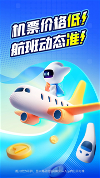 航班管家正版 v8.8.9 3