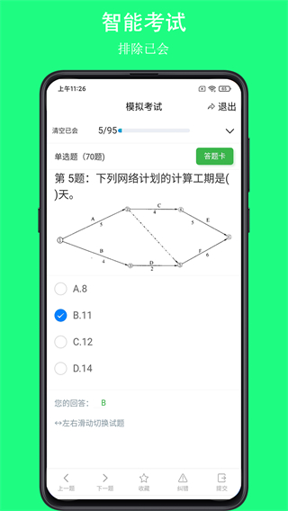 可可试卷 v1.9.41