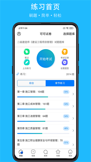 可可试卷 v1.9.42