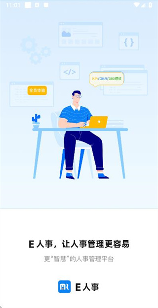 E人事 v1.34.0 0