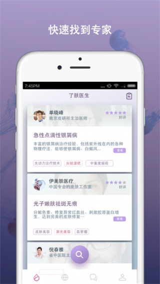 了膚(皮膚健康) v1.9 安卓版 3