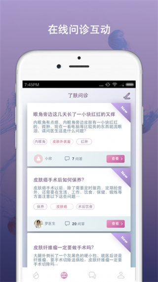 了膚(皮膚健康) v1.9 安卓版 2
