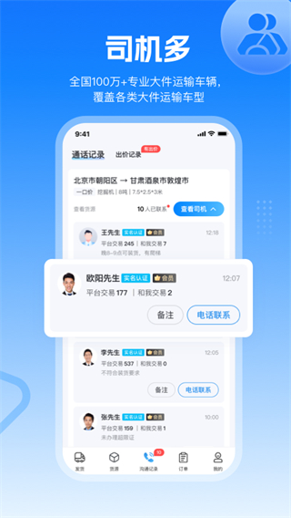 特運通大件運輸貨主版全國版 v6.7.9.2 安卓版 2