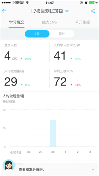 爱乐奇老师 v2.42.41