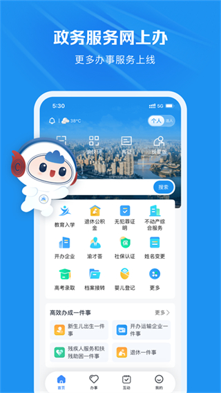 渝快办 v1.4.70