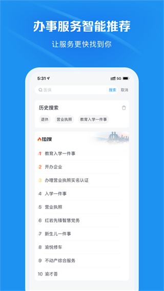 渝快办 v1.4.71