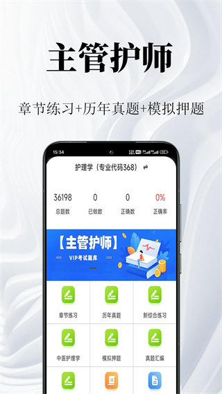 主管護(hù)師鳴題庫 v2.1.0 3
