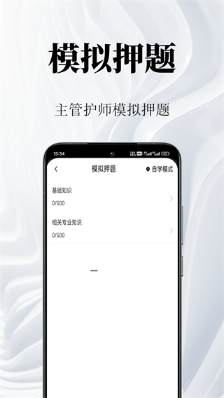 主管護(hù)師鳴題庫 v2.1.0 1