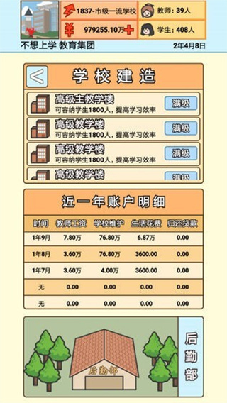 校長模擬器折相思 v1.2.3 1
