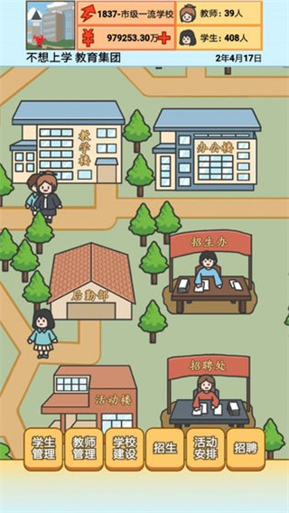 校長模擬器折相思 v1.2.3 2
