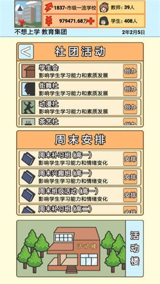 校長模擬器折相思 v1.2.3 3