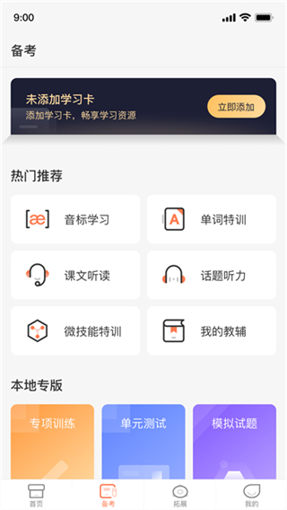 西柚英语学生版 v4.9.300
