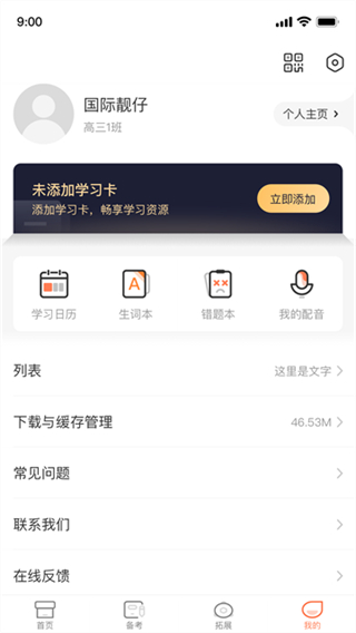 西柚英语学生版 v4.9.302