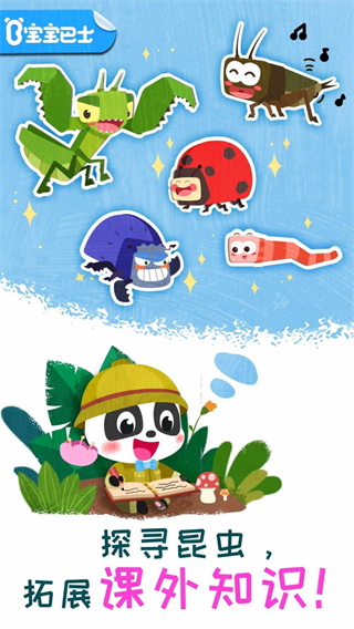 奇妙昆蟲日記寶寶巴士游戲 v9.89.99.00 3