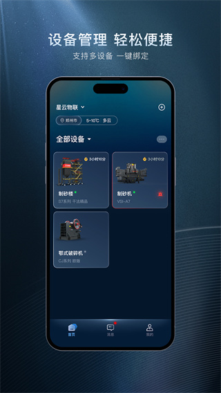 星云物聯(lián) v0.6.1 0