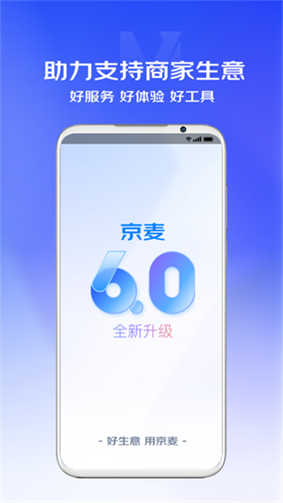 京麥網(wǎng)頁版 v6.48.0 3