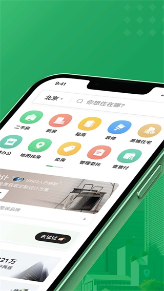 链家租房平台app(二手房租房新房) v9.85.50 安卓版1
