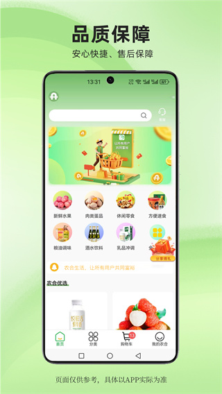 農(nóng)合生活 v1.2.5 1