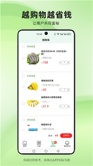 農(nóng)合生活 v1.2.5 2