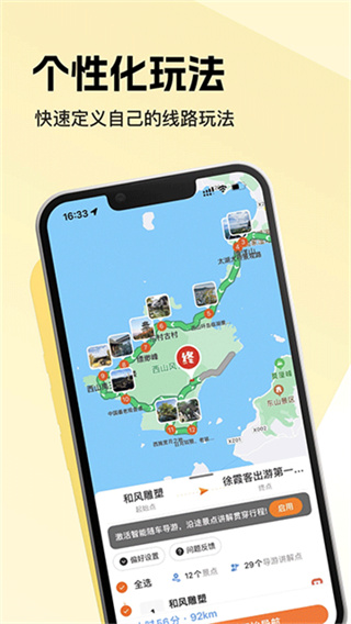 趣兜風(fēng) v4.9.5 3