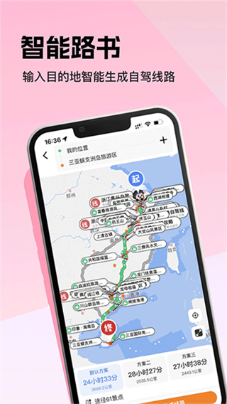 趣兜風(fēng) v4.9.5 2