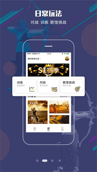 箭客 v6.5.5.1 官方安卓版1