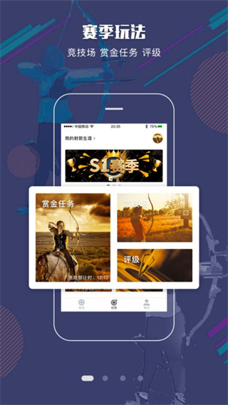 箭客 v6.5.5.1 官方安卓版0