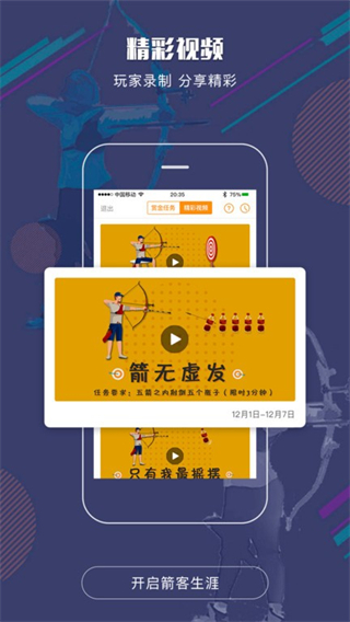 箭客 v6.5.5.1 官方安卓版2