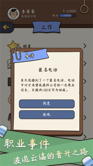 人生模擬器免廣告 v1.9.25 1