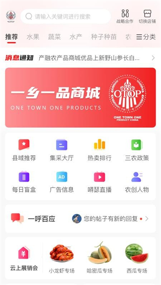 一鄉(xiāng)一品 v1.0.6 1